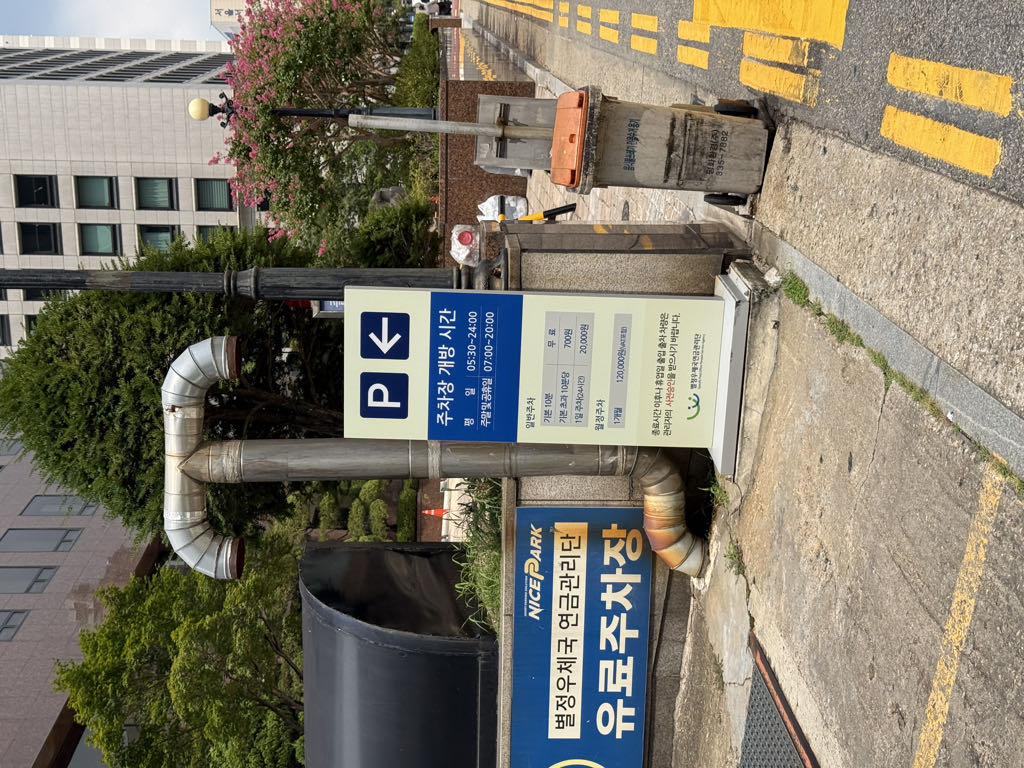 별정우체국 연금관리단빌딩 주차장 이미지 1