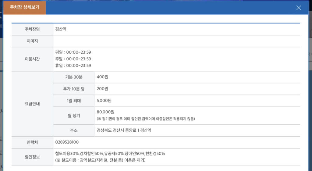 경산역 철도 민영 주차장 이미지 1