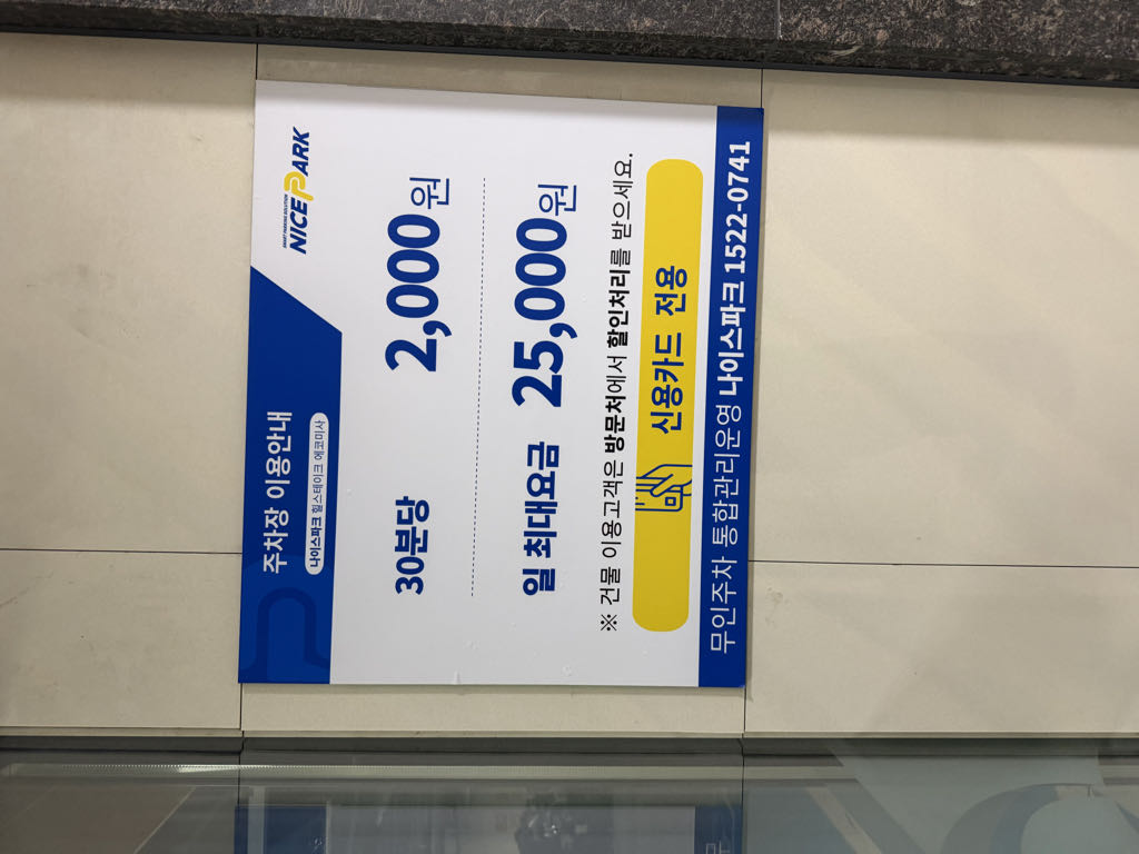 나이스파크 힐스테이트 에코 미사 주차장 이미지 4