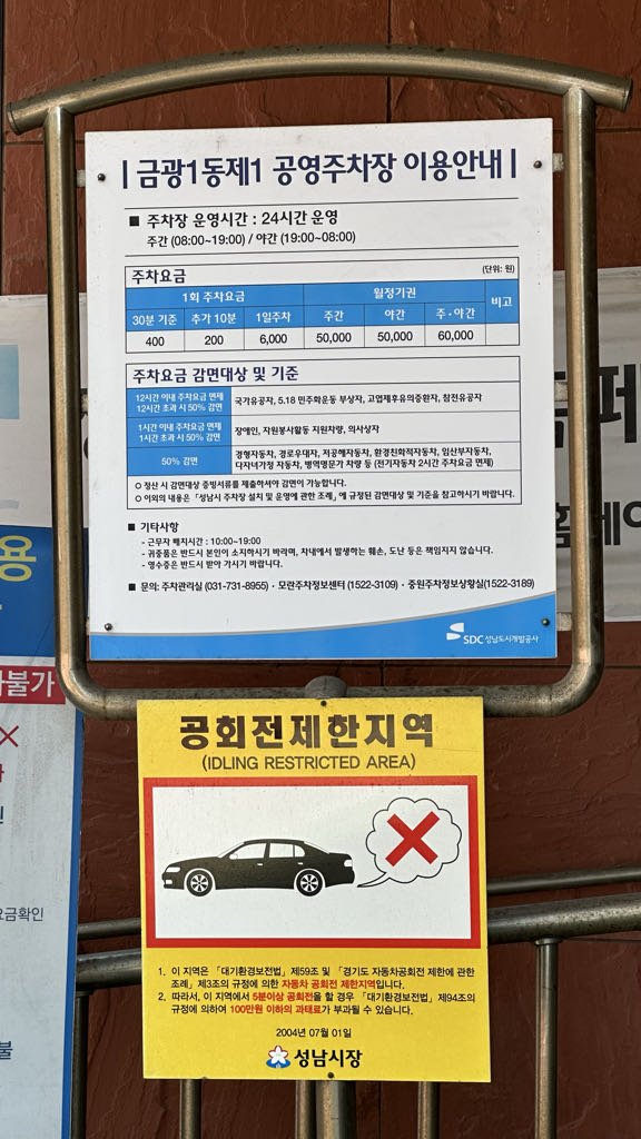 금광1동 제1 노상 민영 주차장 이미지 1