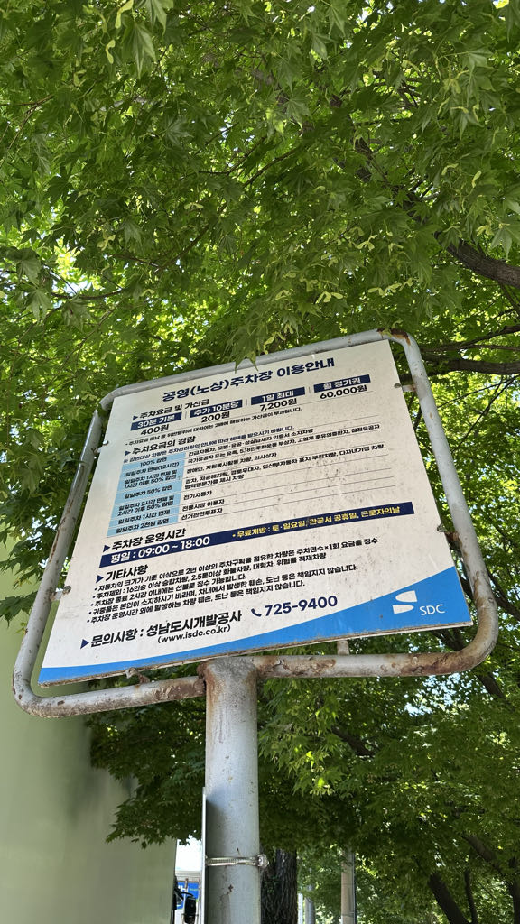 중상79하 노상 공영 주차장 이미지 1