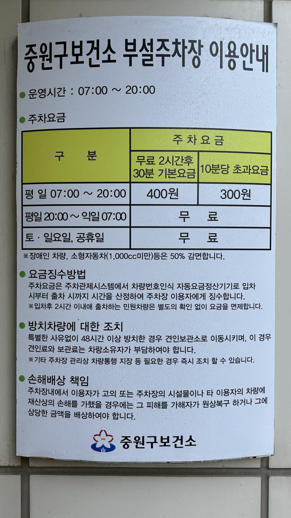 중원구보건소 공영 주차장 이미지 1