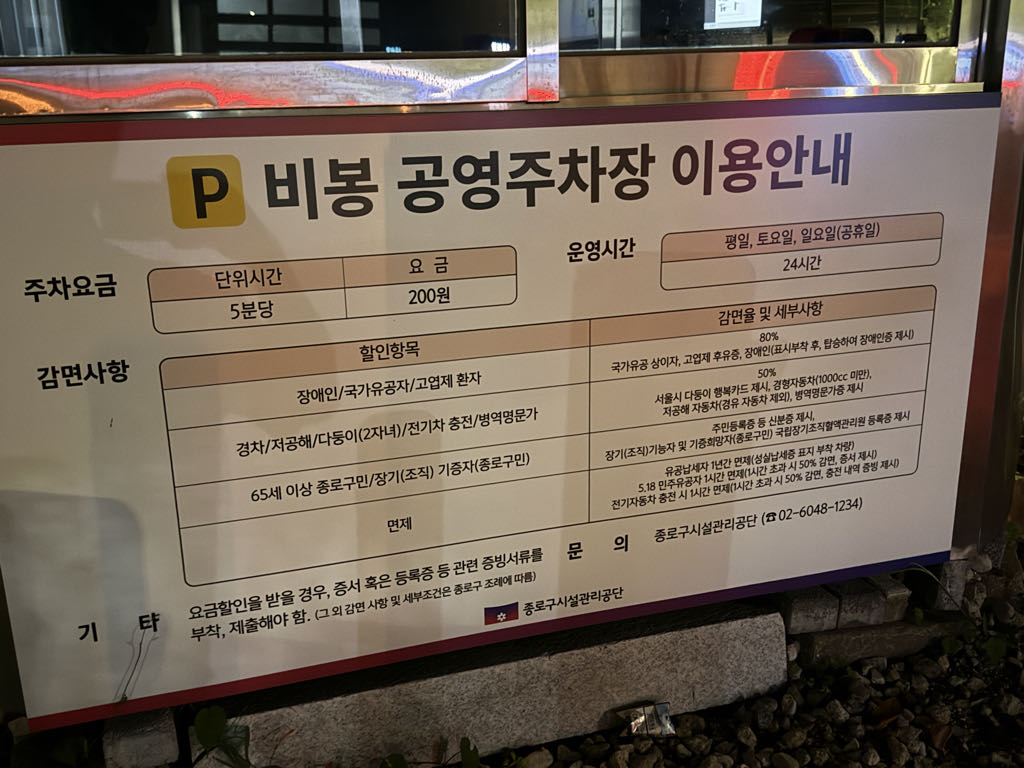비봉 공영 주차장 이미지 1