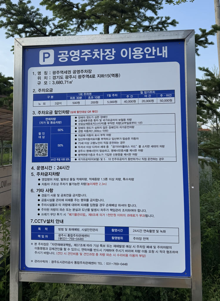 경기광주역 공영 주차장 이미지 1