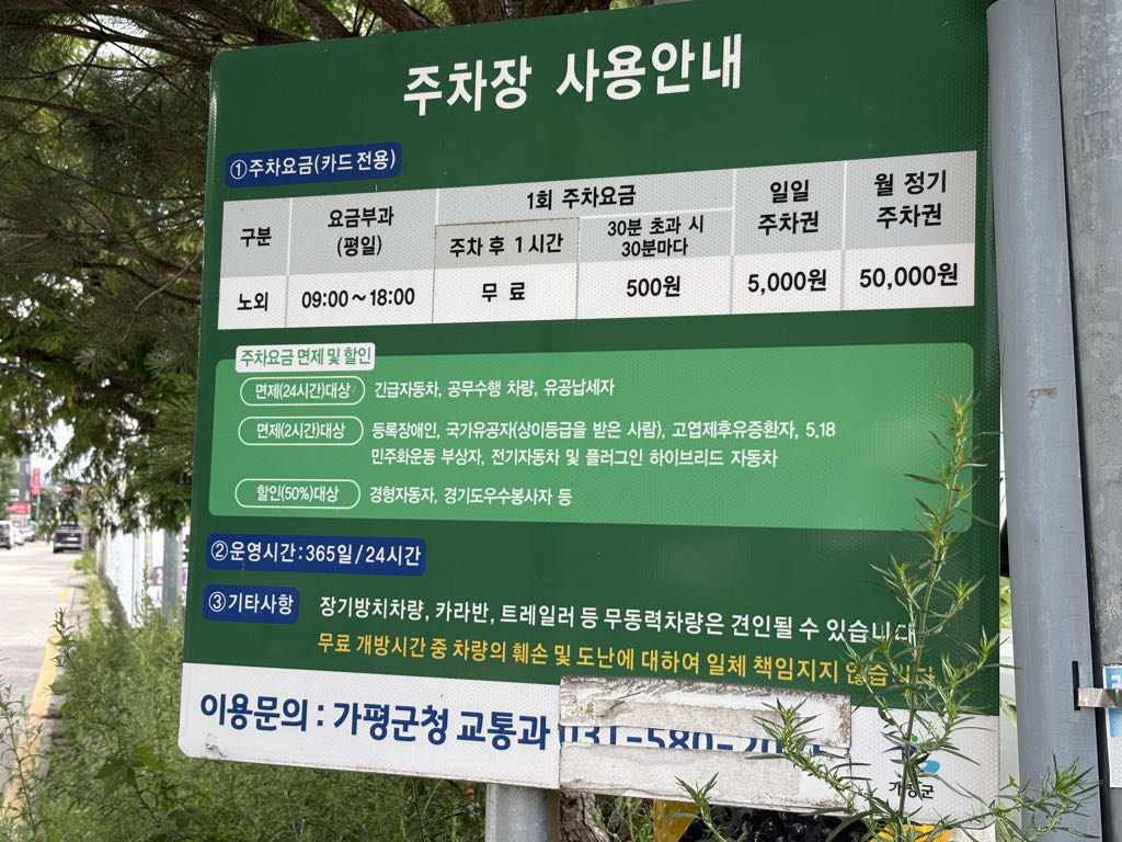 가평읍임시 공영 주차장 이미지 1