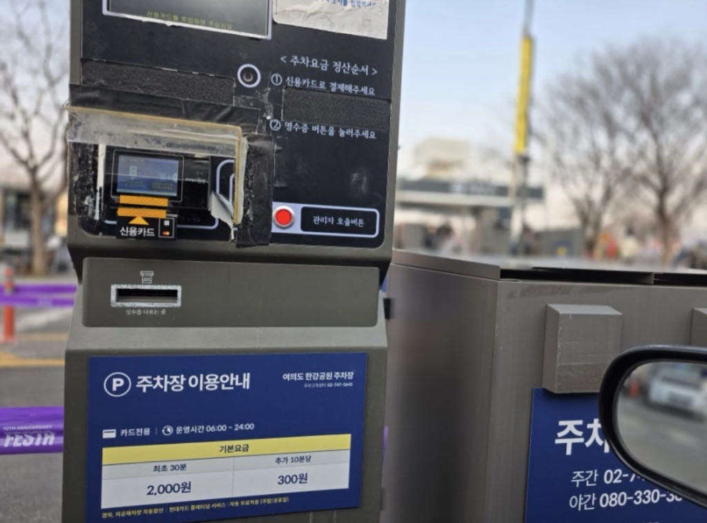 여의도 한강공원 2 공영 주차장 이미지 3