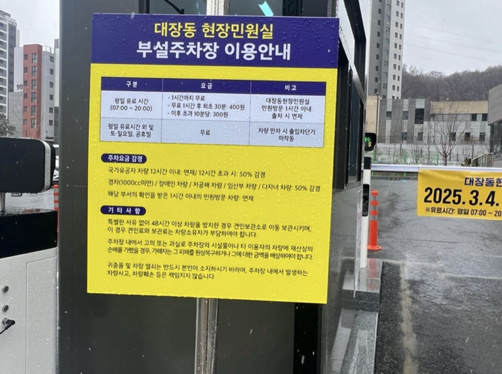 대장동현장민원실 민영 주차장 이미지 2