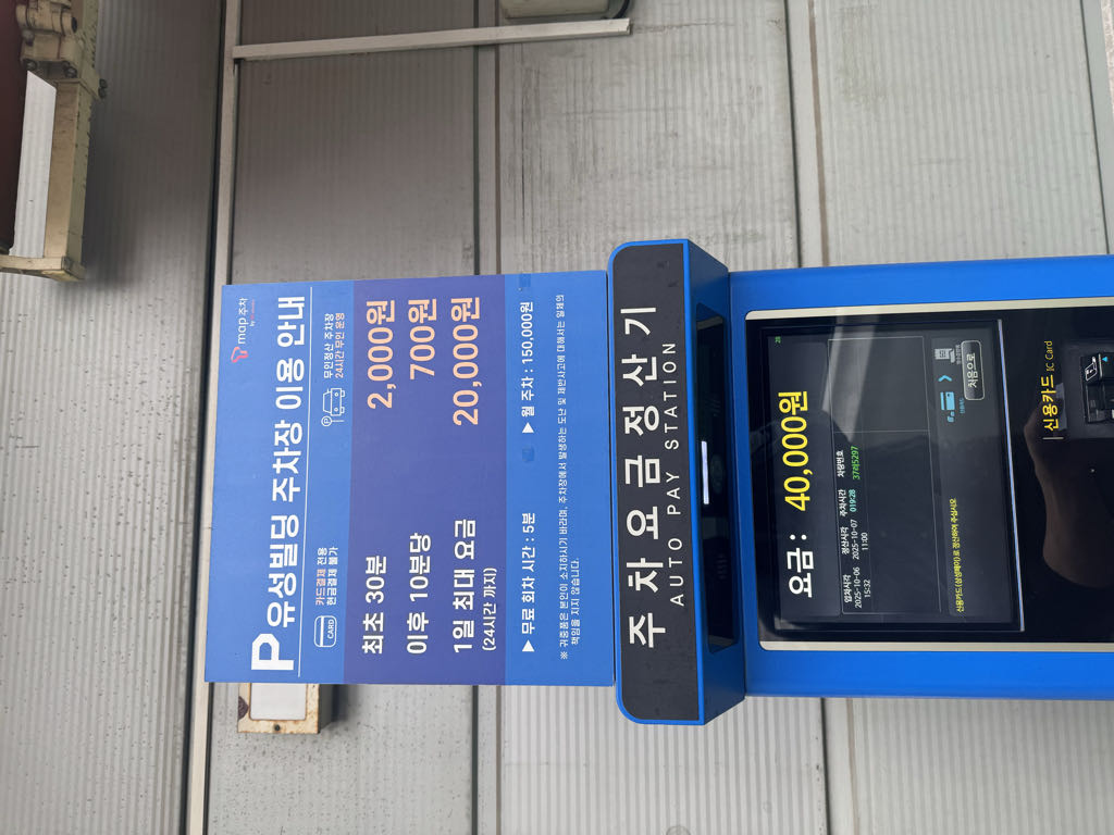 유성빌딩 주차장 이미지 1