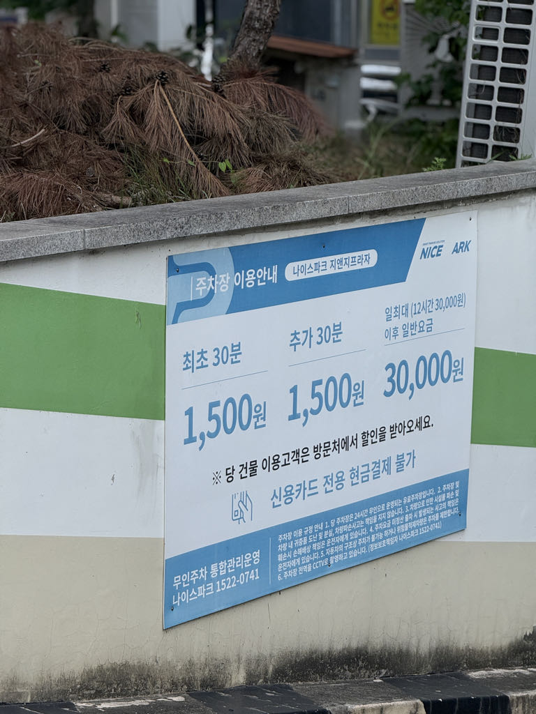 나이스파크 위례 지앤지프라자 주차장 이미지 2