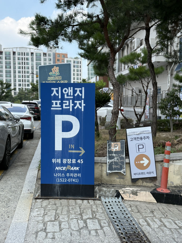 나이스파크 위례 지앤지프라자 주차장 이미지 1
