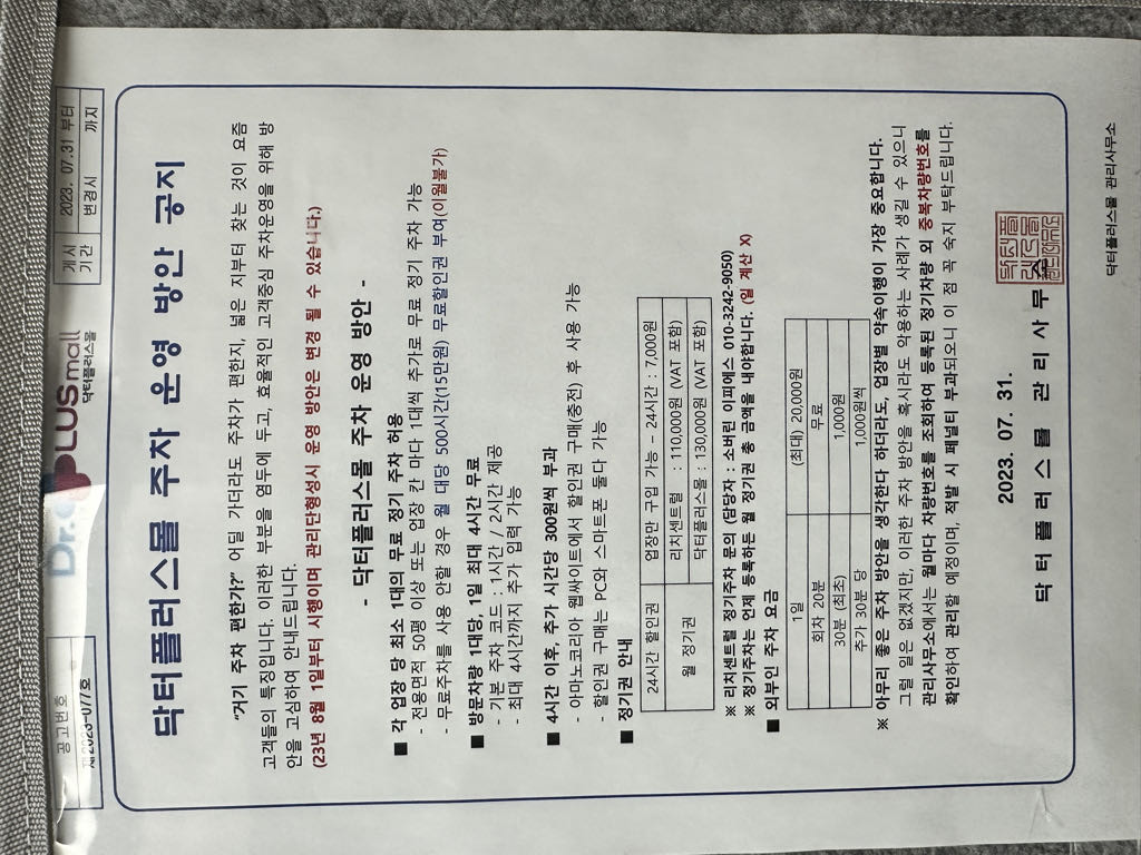 닥터플러스몰 민영 주차장 이미지 5