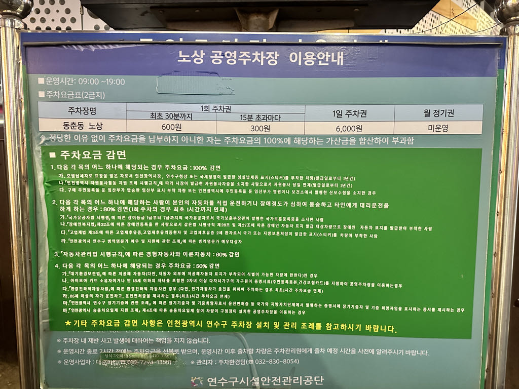 동춘동 노상 공영 주차장 이미지 1