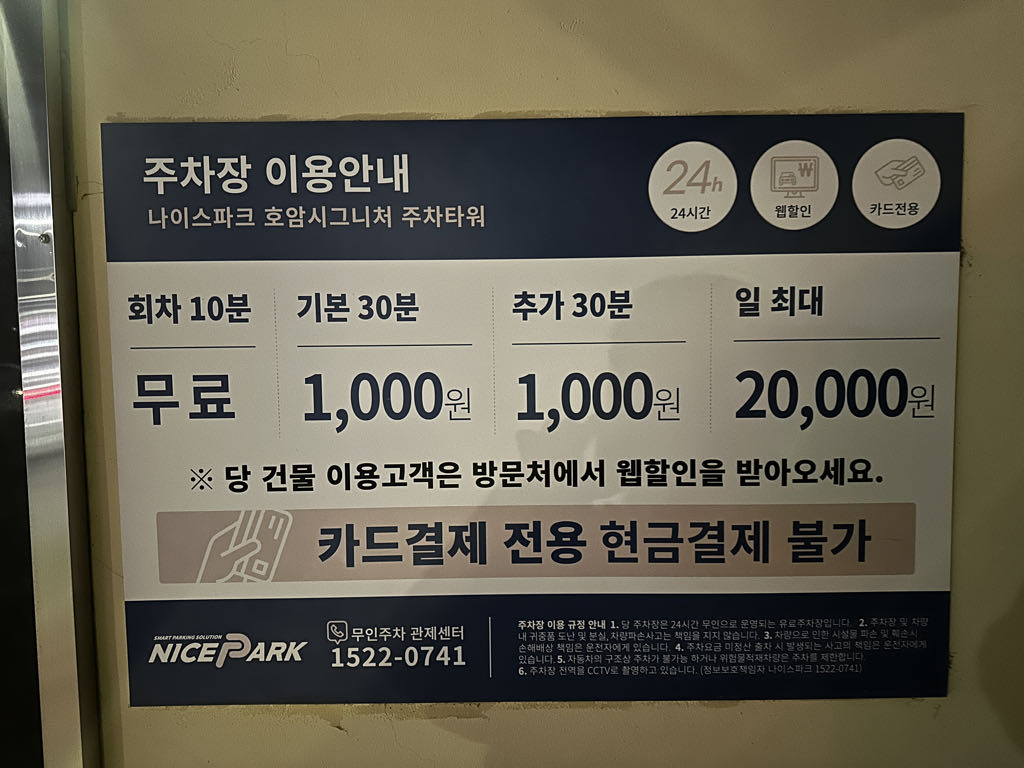 나이스파크 충주호암시그니처주차타워 주차장 이미지 1