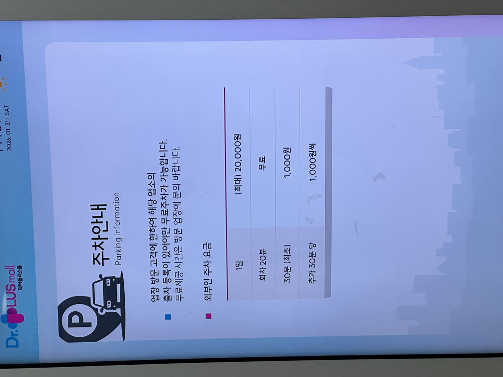 닥터플러스몰 민영 주차장 이미지 3
