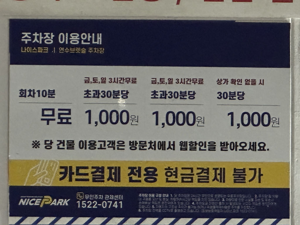 연수브랫슬 민영 주차장 이미지 2