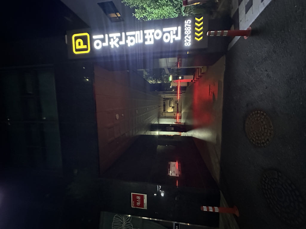 정윤빌딩 민영 주차장 이미지 1