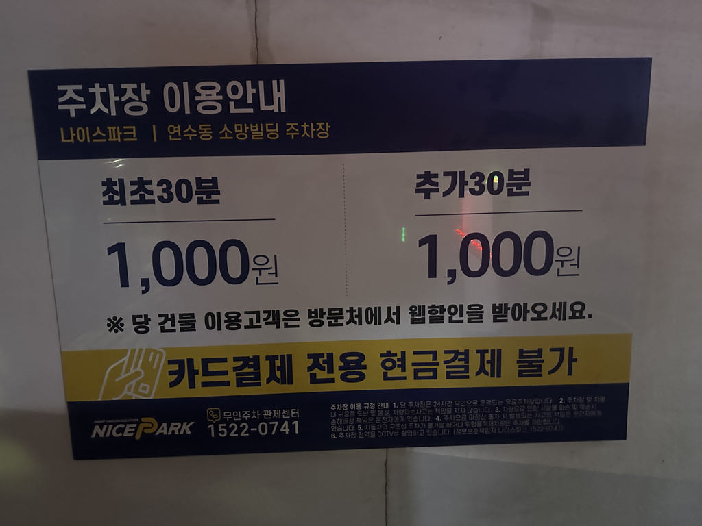 연수동 소망빌딩 민영 주차장 이미지 2
