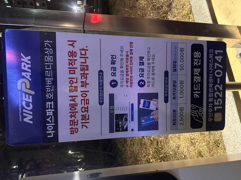 나이스파크 호반베르디움상가 민영 주차장 이미지 2