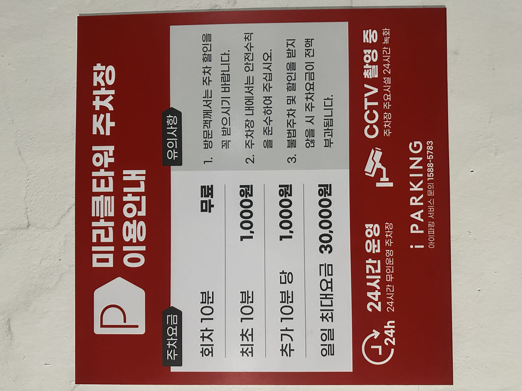 미라클타워 민영 주차장 이미지 1