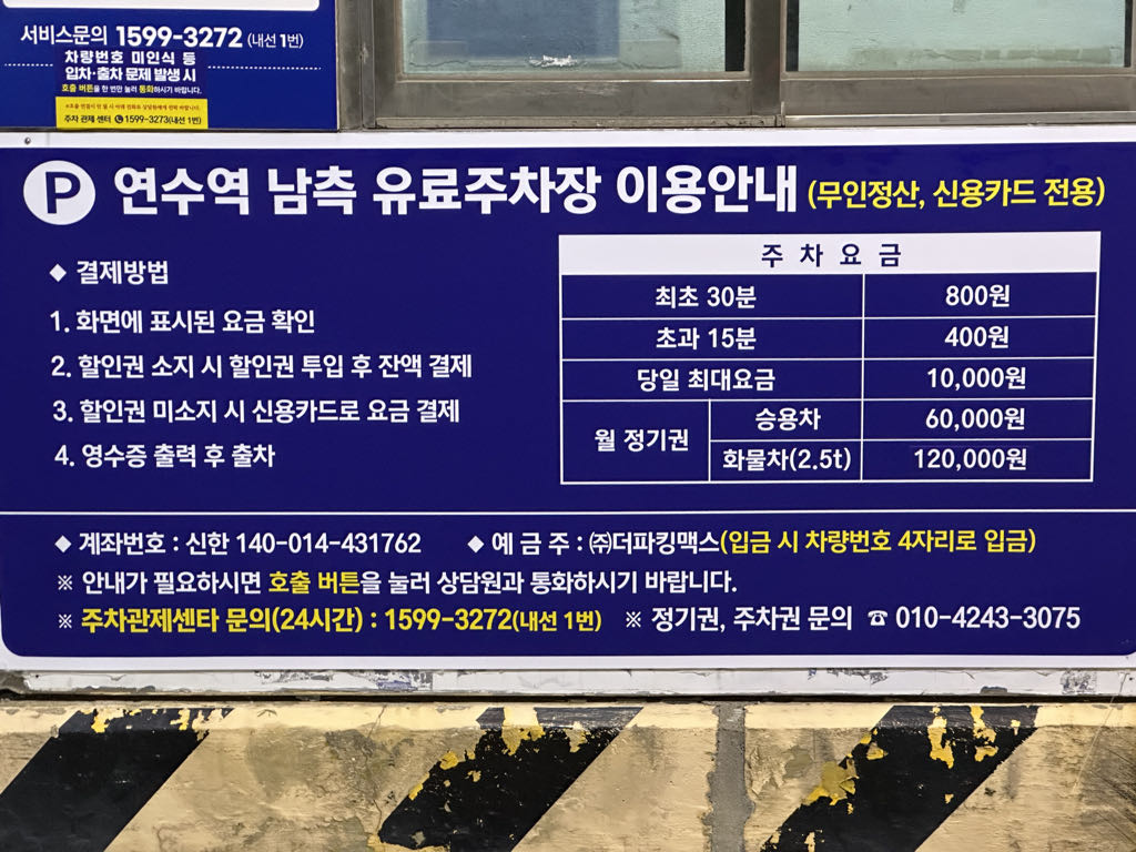연수역 민영 주차장 이미지 2