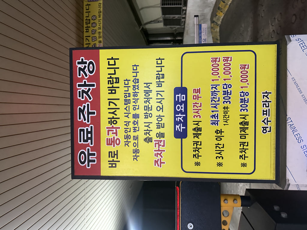 연수프라자 민영 주차장 이미지 2