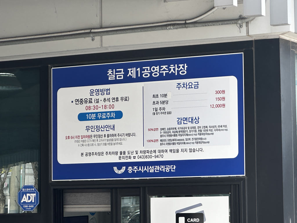 칠금 제1 공영 주차장 이미지 2