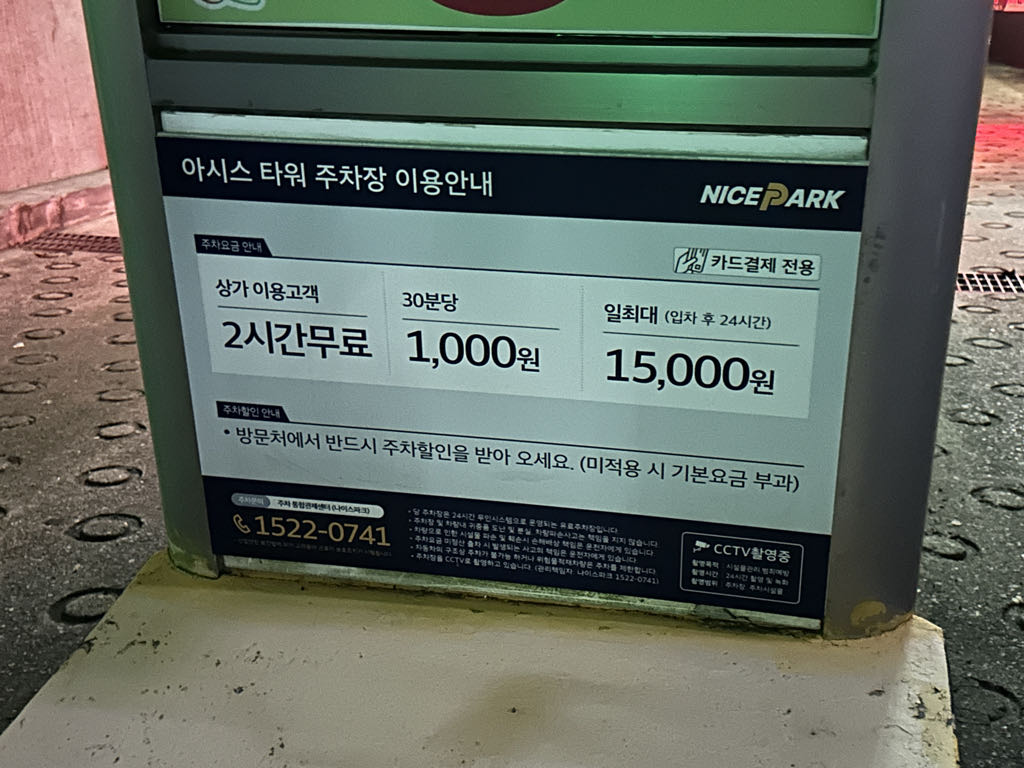 아시스타워 민영 주차장 이미지 2