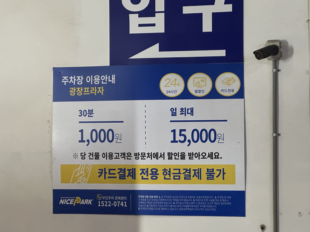 나이스파크 연수광장프라자 주차장 이미지 2