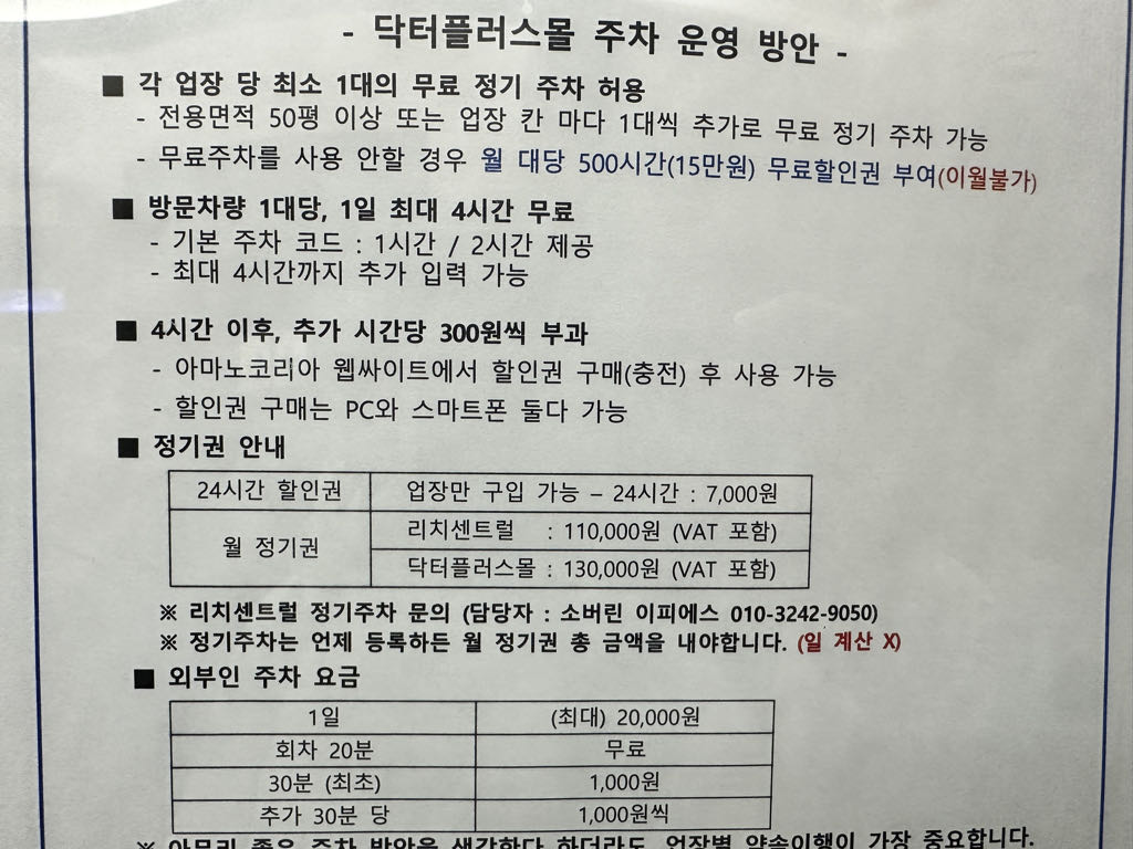 닥터플러스몰 민영 주차장 이미지 6