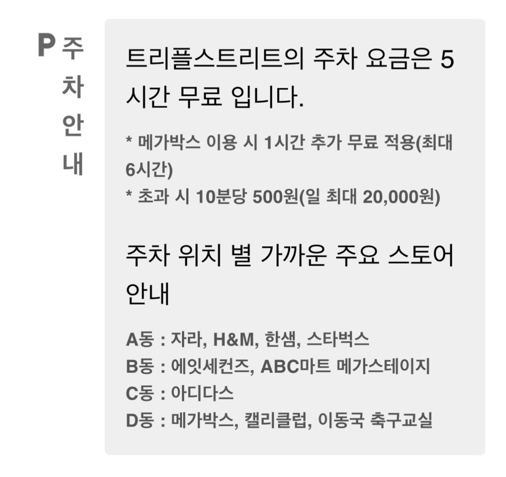 트리플 스트리트 C동 민영 주차장 이미지 2