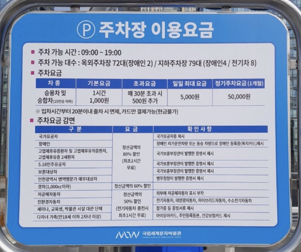 국립세계문자박물관 공영 주차장 이미지 2
