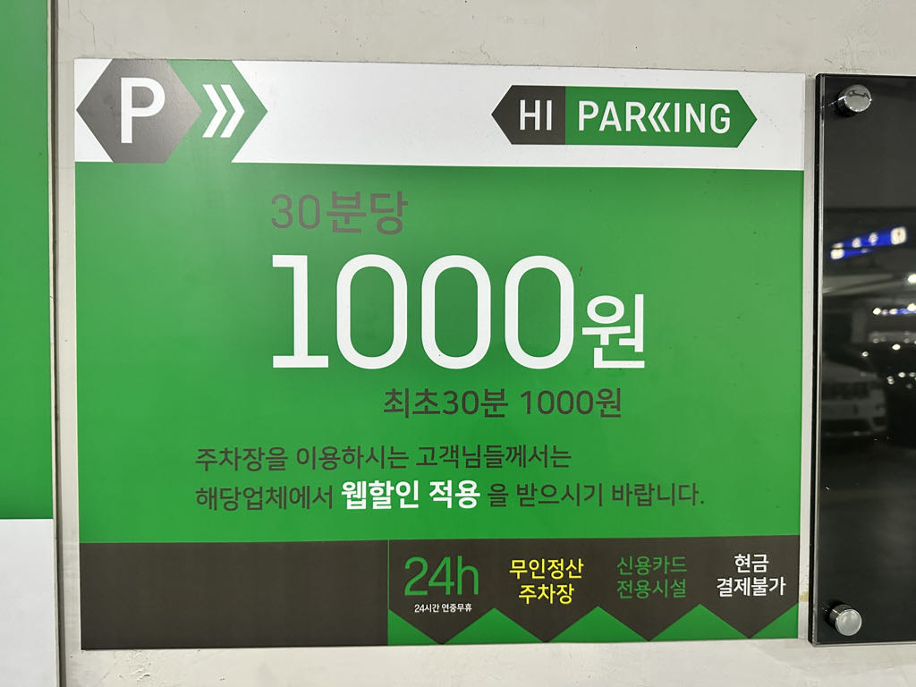 토요코인호텔 민영 주차장 이미지 2