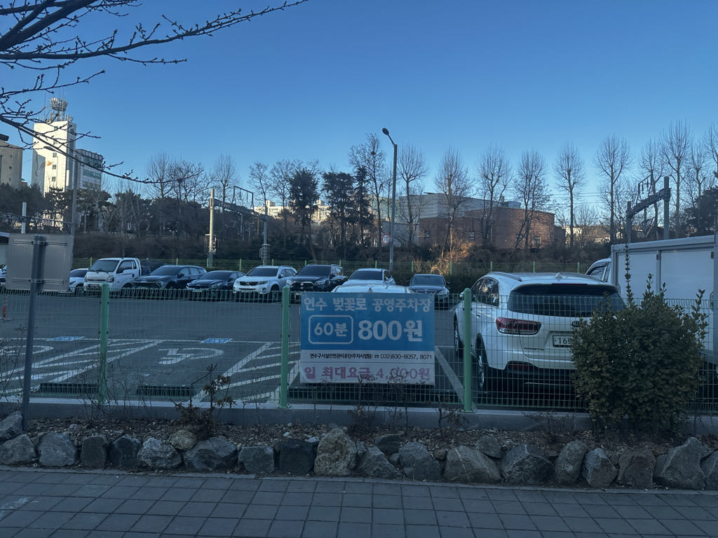 연수 벚꽃로 공영 주차장 이미지 1