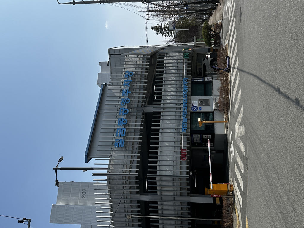 칠금 제1 공영 주차장 이미지 1