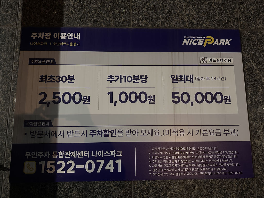 나이스파크 호반베르디움상가 민영 주차장 이미지 1