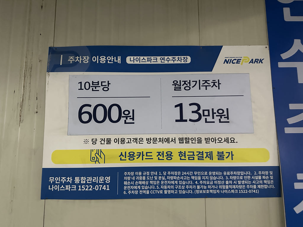 연수 민영 주차장 이미지 2