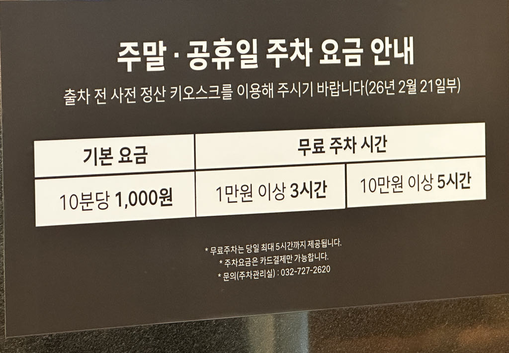 송도현대프리미엄아울렛 민영 주차장 이미지 1