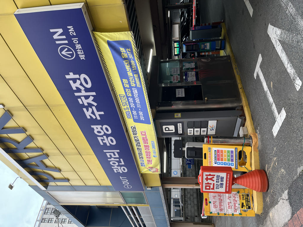 광안리 공영 주차장 이미지 5