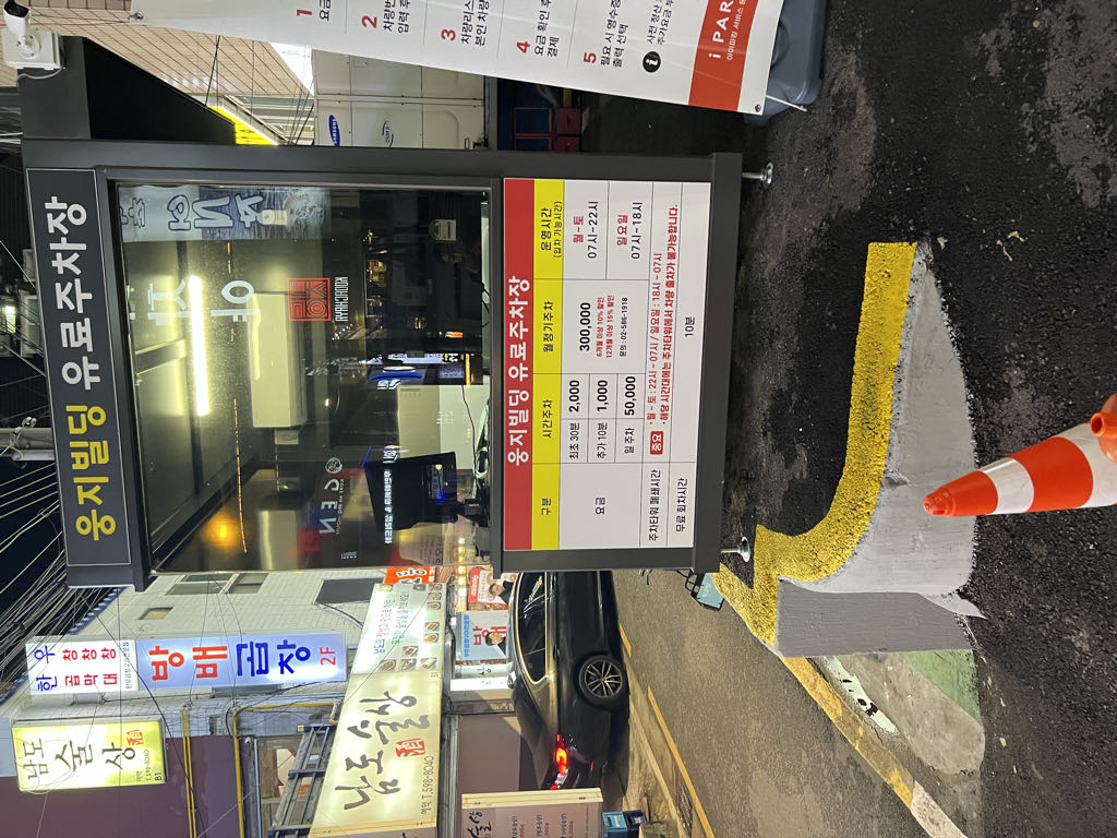 웅지빌딩 주차장 이미지 1