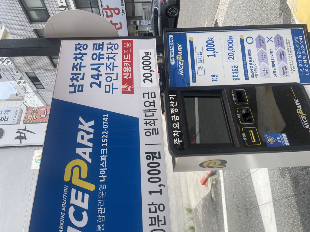 나이스파크 남천 주차장 이미지 1