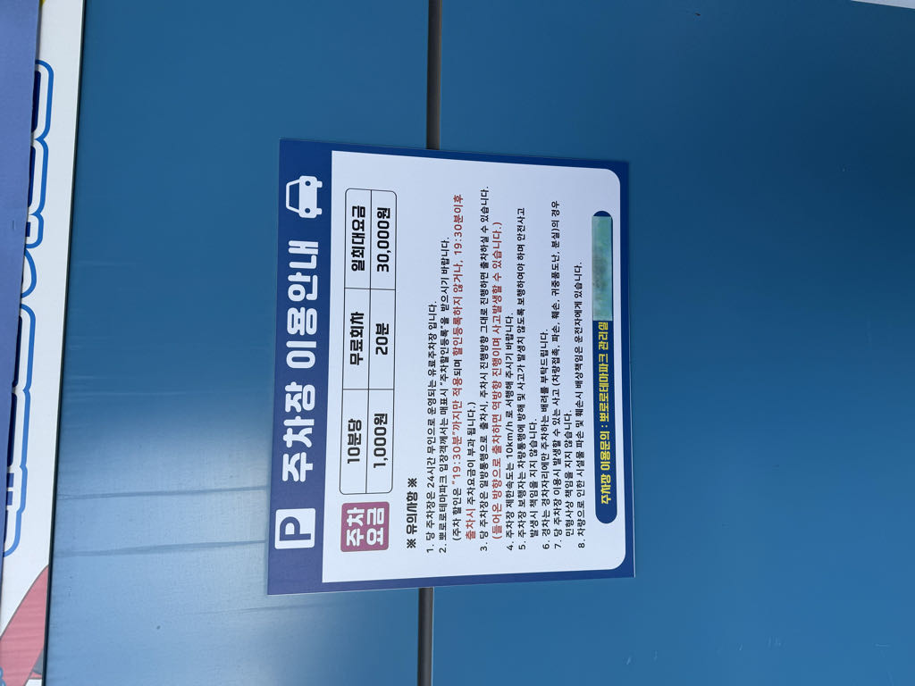 뽀로로파크 민영 주차장 이미지 2