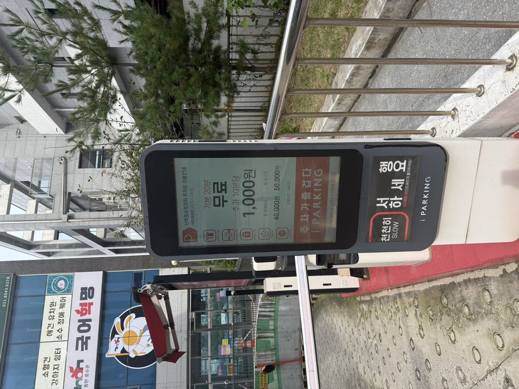 산척호수프라자 민영 주차장 이미지 3