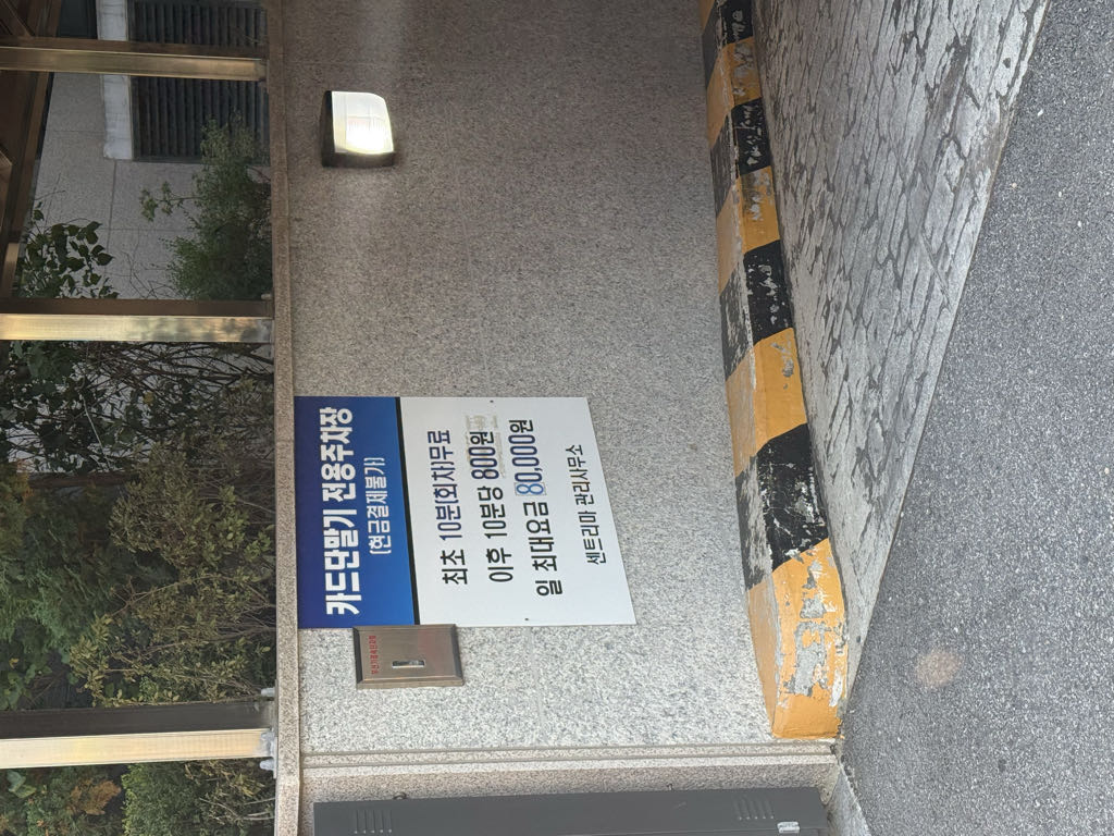 센트리마 1 민영 주차장 이미지 2