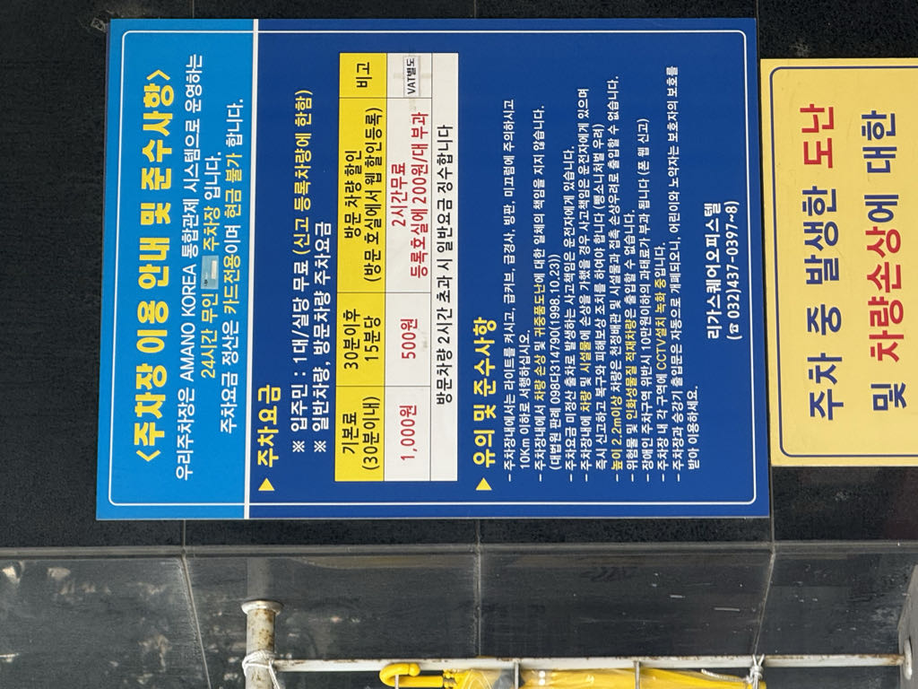 리가스퀘어오피스텔 민영 주차장 이미지 1