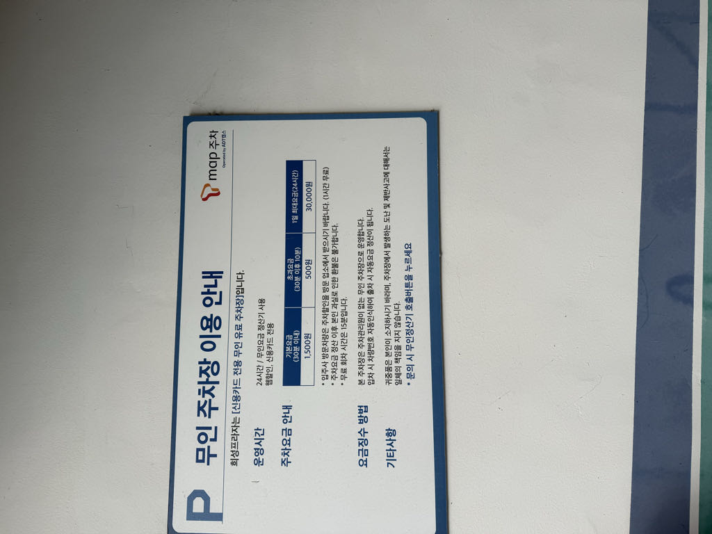 희성프라자 민영 주차장 이미지 2