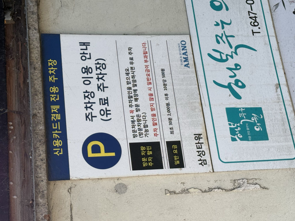 삼성타워 민영 주차장 이미지 2