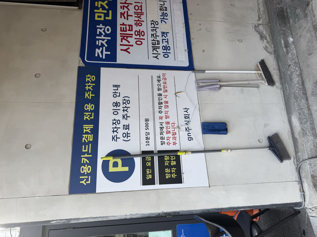 gn주식회사 민영 주차장 이미지 2