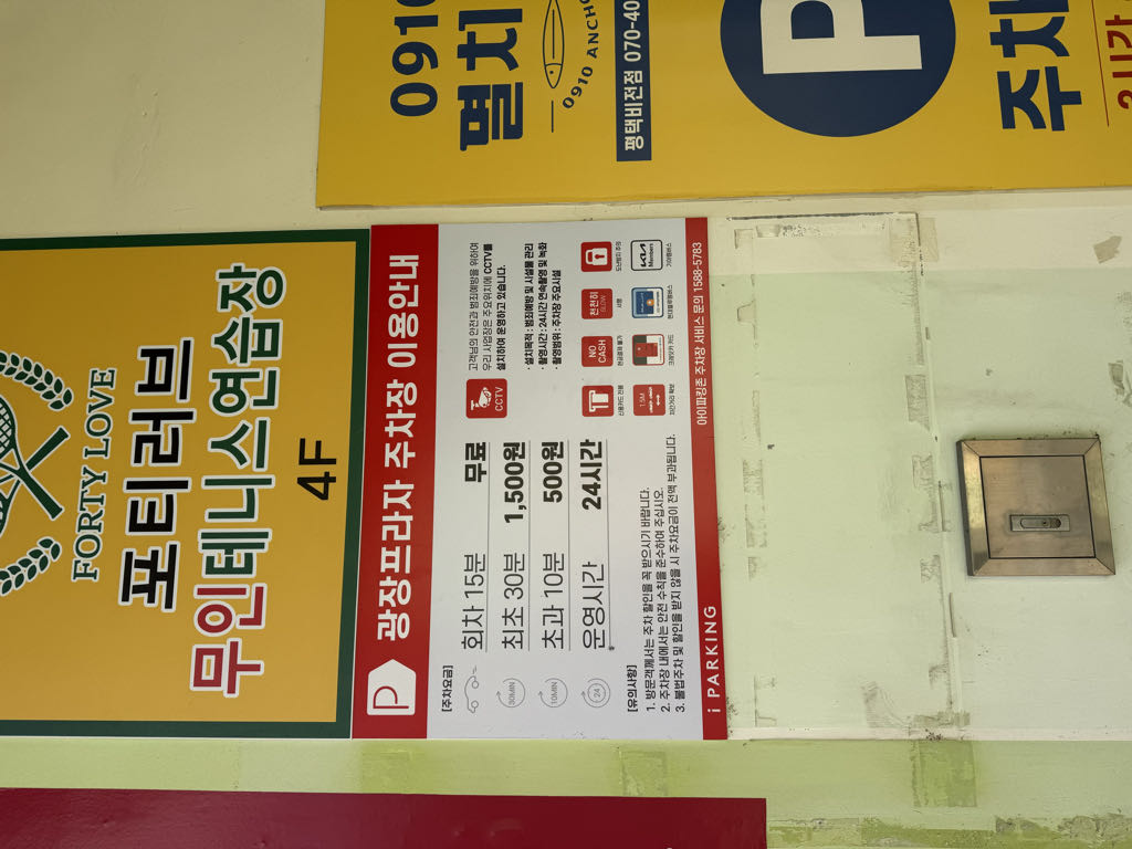 광장프라자 민영 주차장 이미지 2