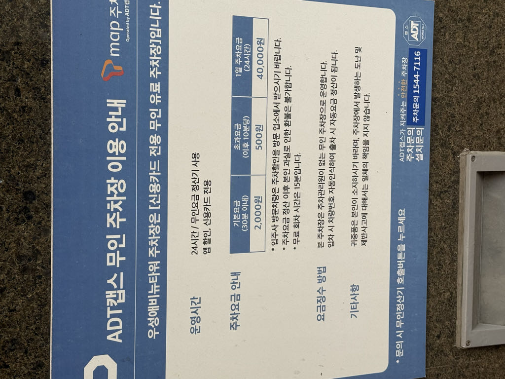우성애비뉴타워 민영 주차장 이미지 2