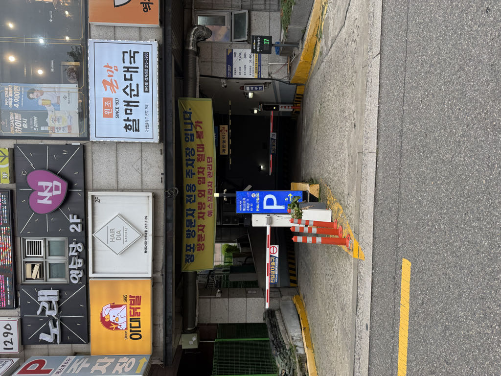 예스프라자 민영 주차장 이미지 1